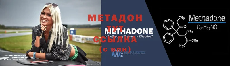 МЕТАДОН methadone Константиновск